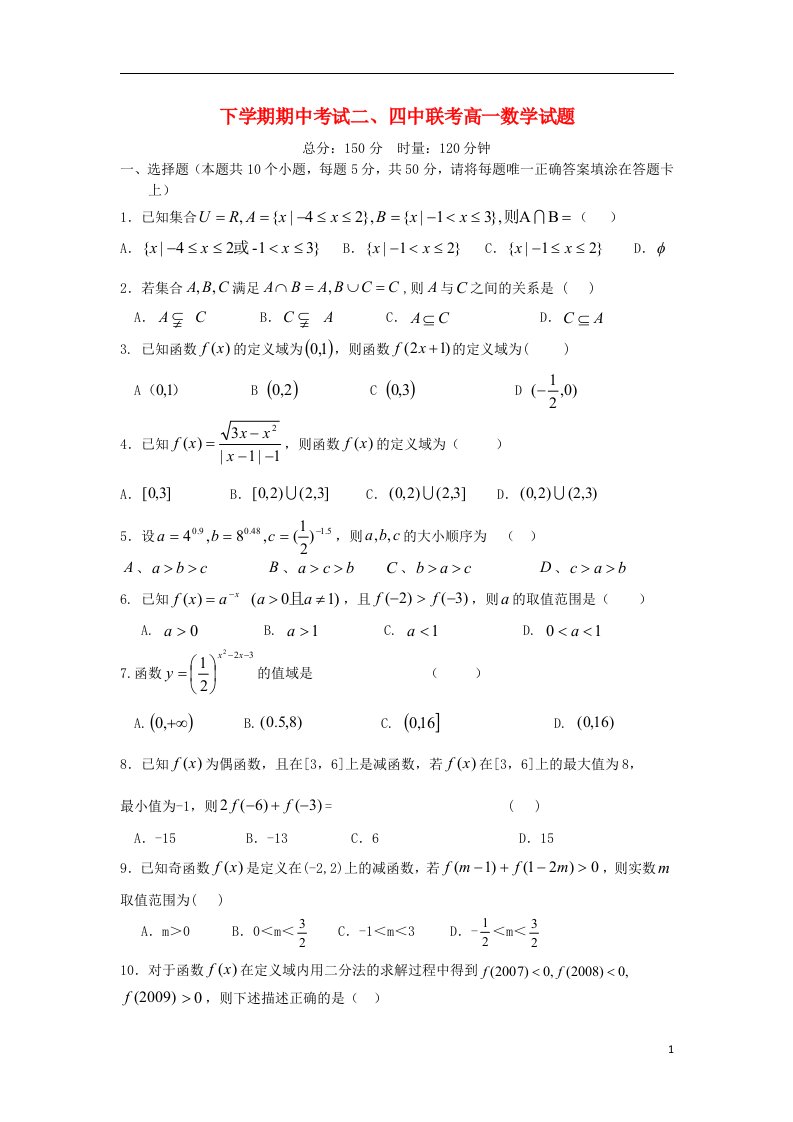 湖南省醴陵二中、醴陵四中两校联考高一数学上学期期中试题