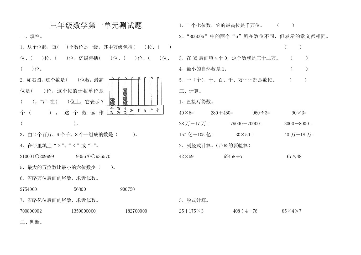 青岛版五年制小学3年级下册数学第1单元测试题