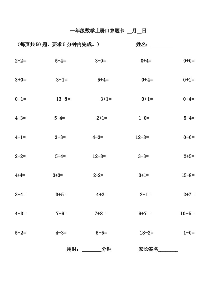 一年级数学上册口算题卡