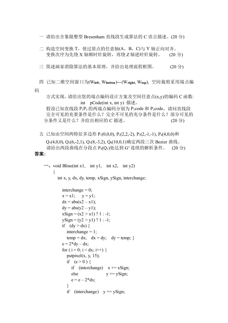 计算机图形学考试题