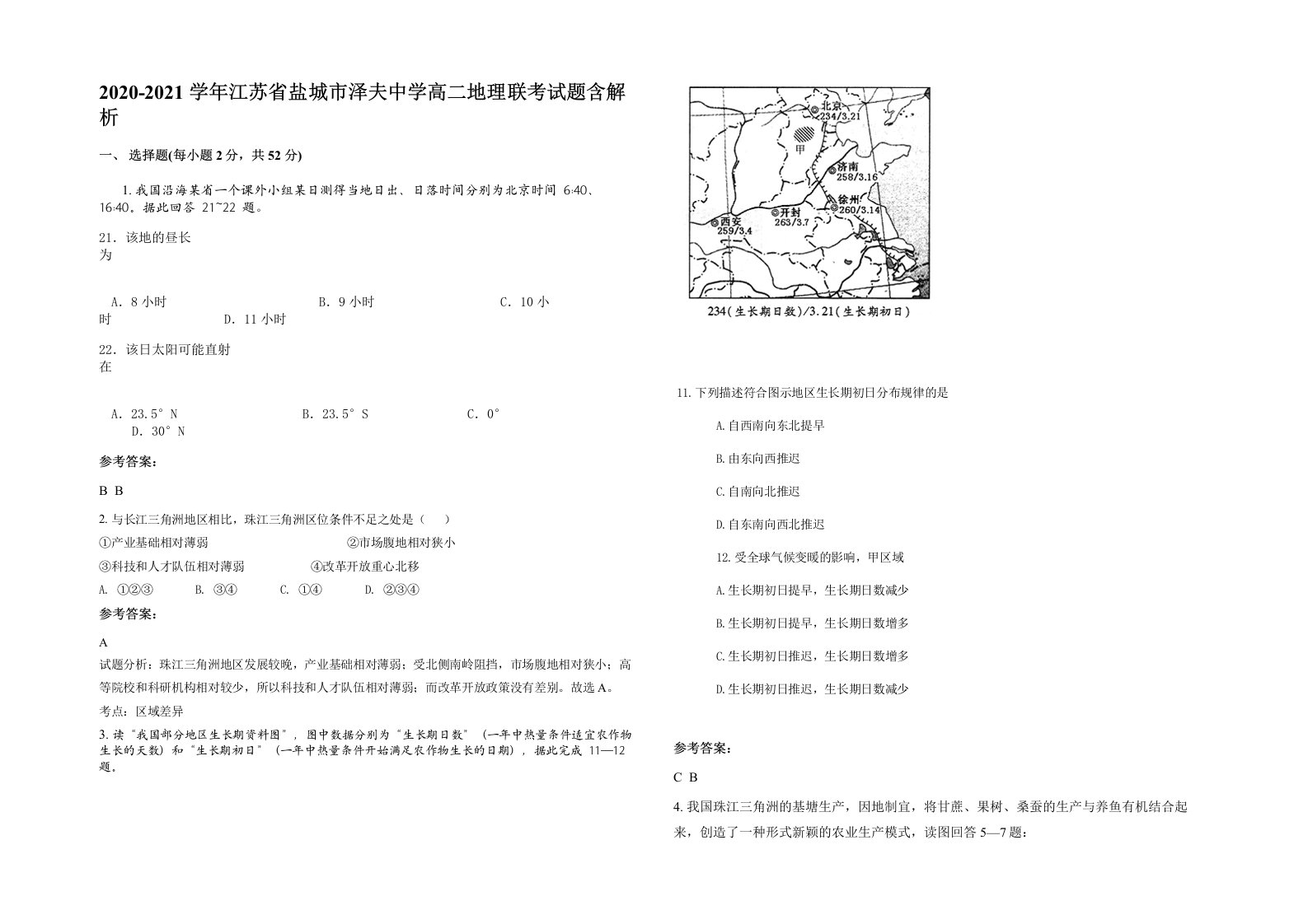 2020-2021学年江苏省盐城市泽夫中学高二地理联考试题含解析