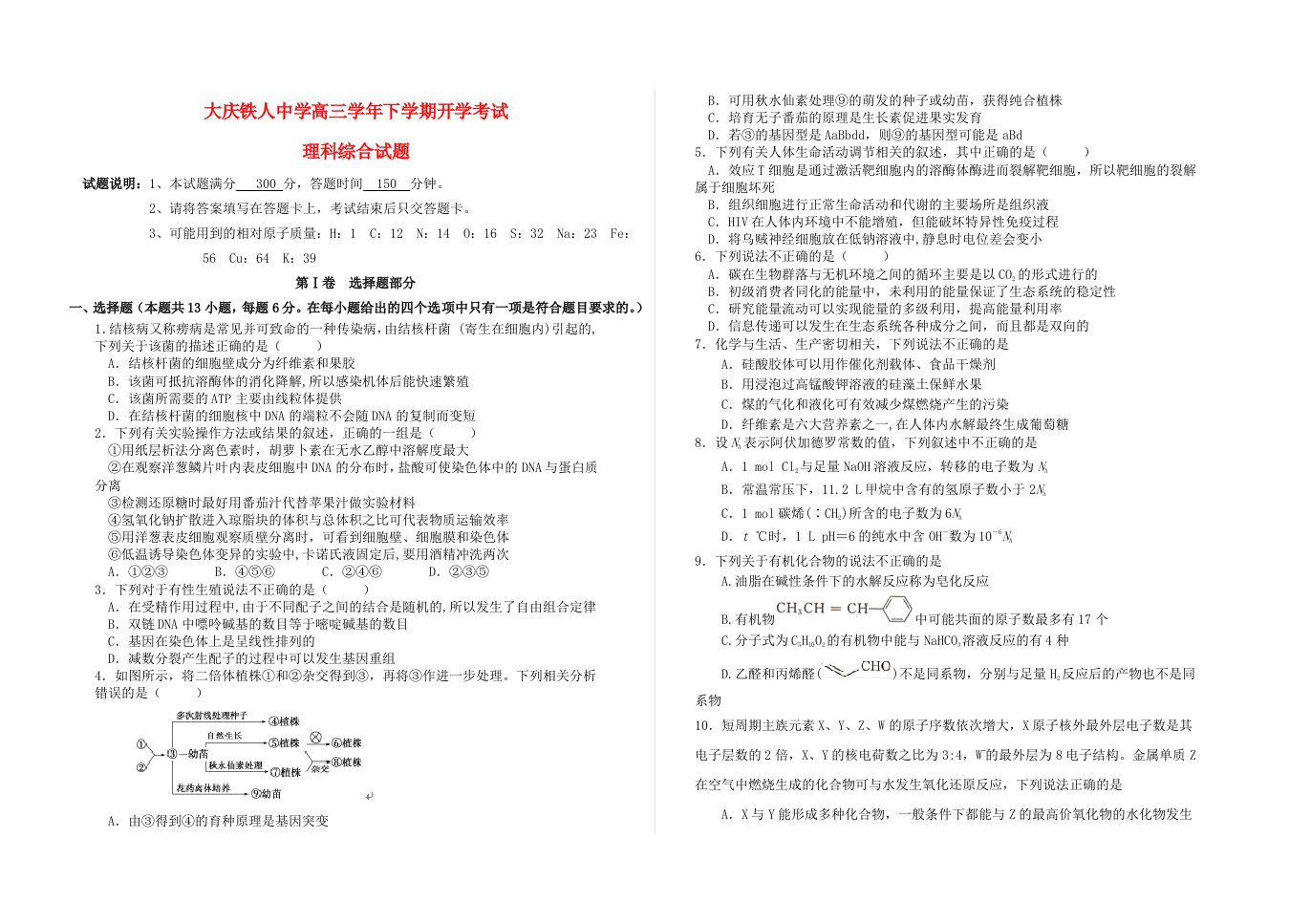 黑龙江省大庆市高三理综下学期开学考试3月试题