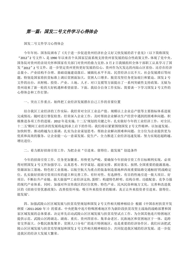 国发二号文件学习心得体会[修改版]