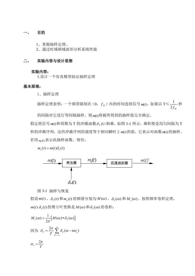 集美大学计算机工程学院通信原理实验三报告