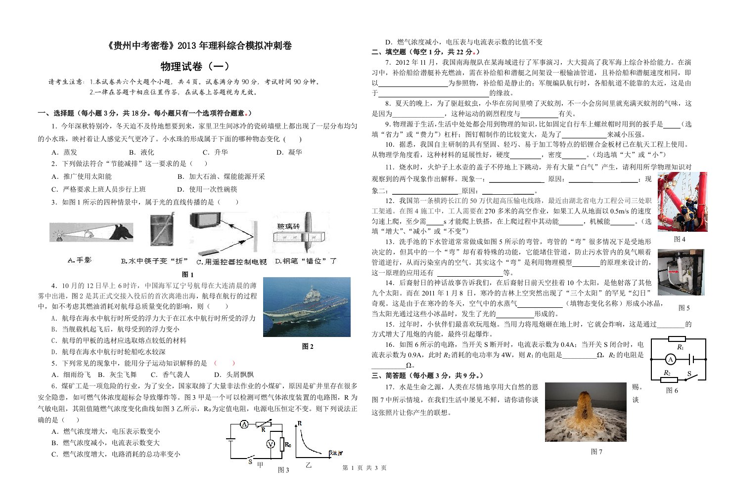 贵阳市中考物理模拟试卷(4)