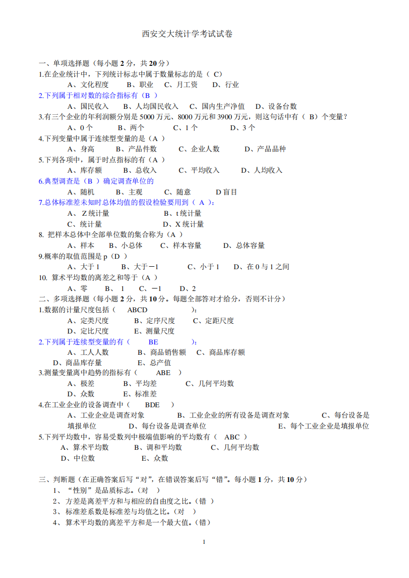 统计学期末考试试题(含答案详解)