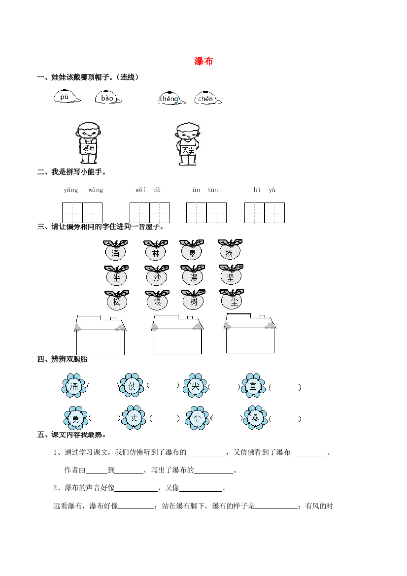 三年级语文上册