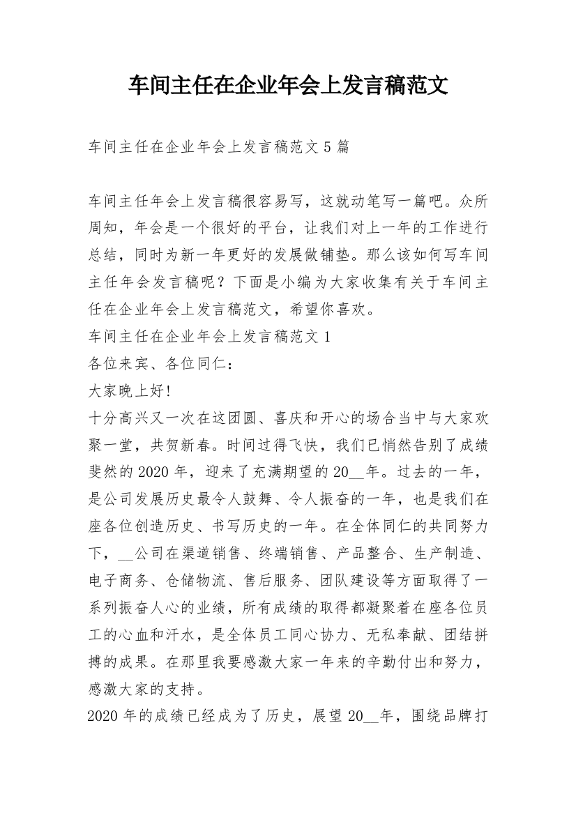 车间主任在企业年会上发言稿范文