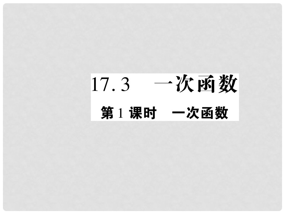 八年级数学下册