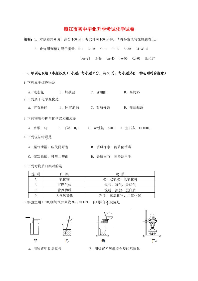 2021年镇江市中考化学真题含答案