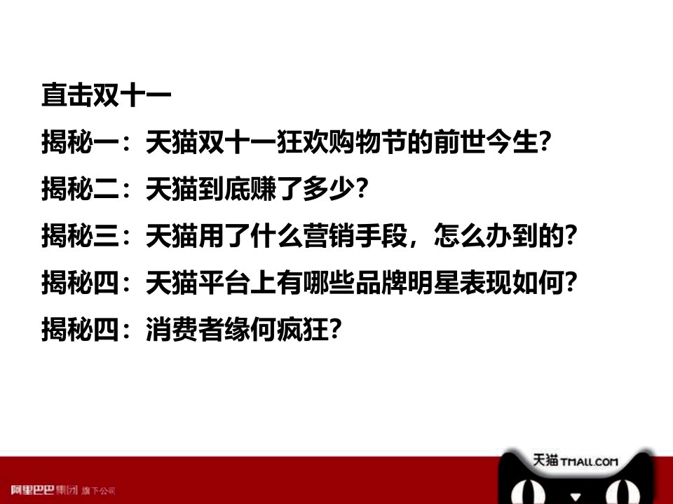 天猫双十一营销案例分享-业绩与营销手段