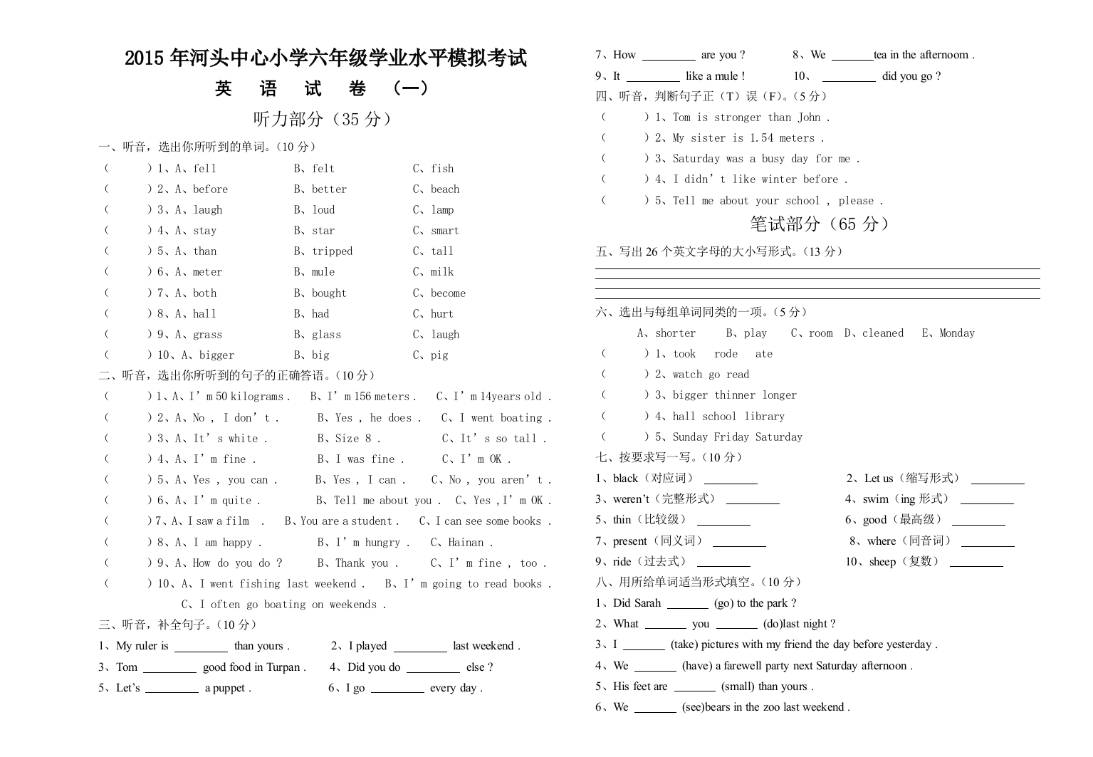 2015年河头小学英语六年级下学业水平模拟试卷及答案(一)-免费英语教学资料下载