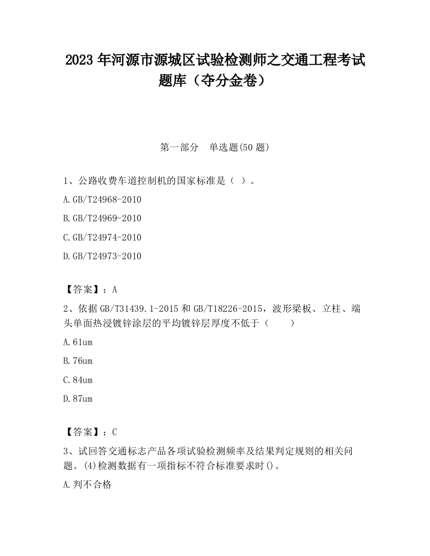 2023年河源市源城区试验检测师之交通工程考试题库（夺分金卷）