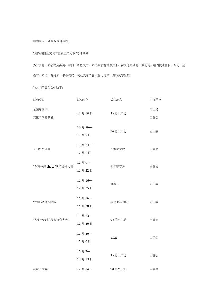 大学园区文化节策划书样本