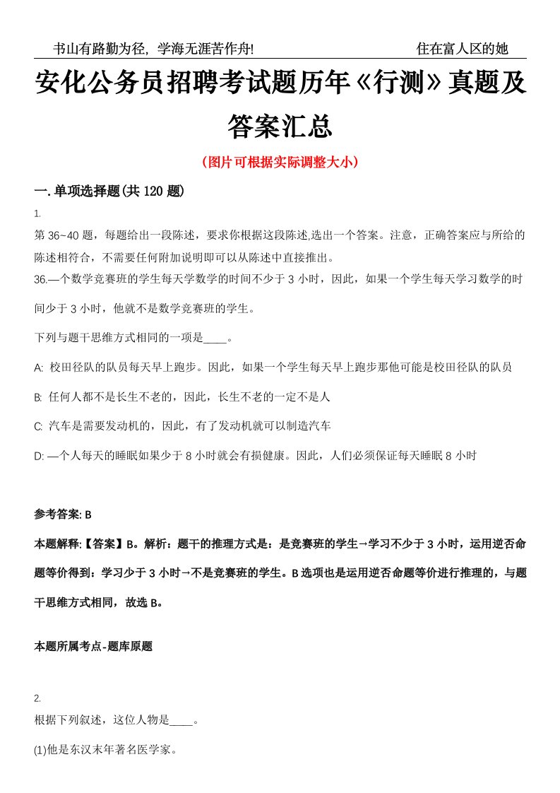 安化公务员招聘考试题历年《行测》真题及答案汇总