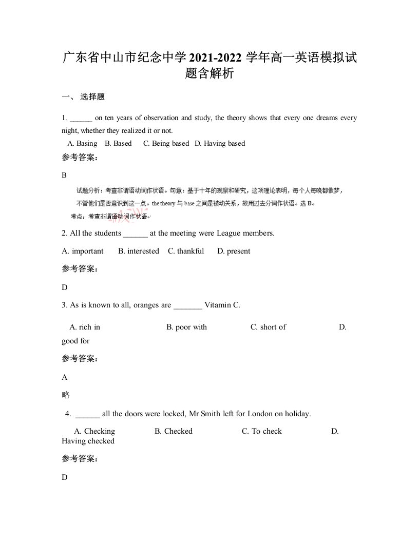 广东省中山市纪念中学2021-2022学年高一英语模拟试题含解析