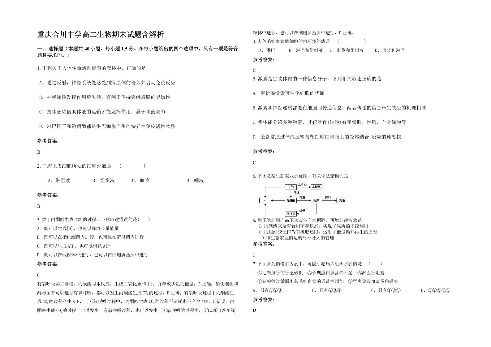 重庆合川中学高二生物期末试题含解析