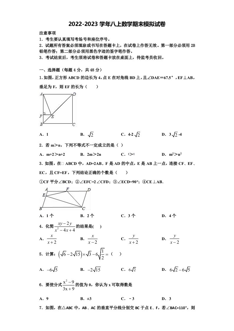 2022-2023学年广东省江门市江海区五校八年级数学第一学期期末质量跟踪监视试题含解析