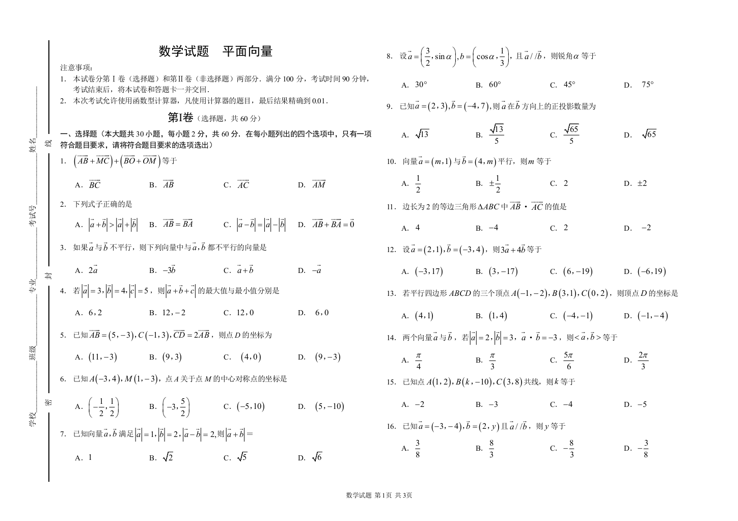 (完整word版)11平面向量(中职数学春季高考练习题)