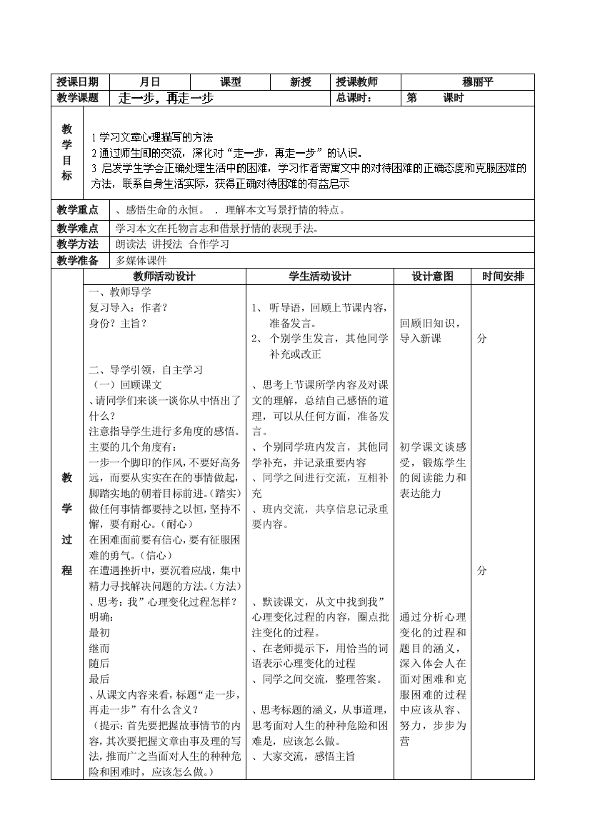 走一步-再走一步教案44-人教版1(免费下载)