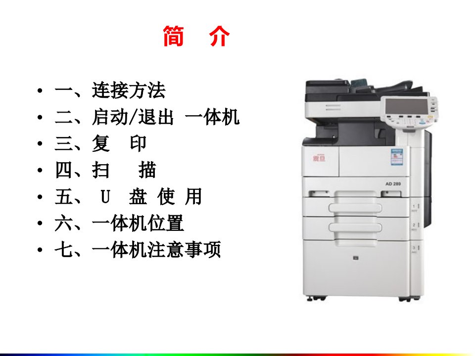 震旦一体机使用手册