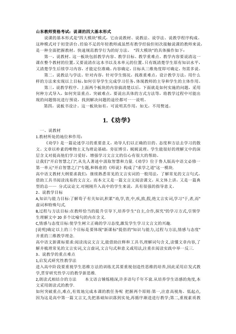 山东教师资格考试高中语文面试说课稿打印版