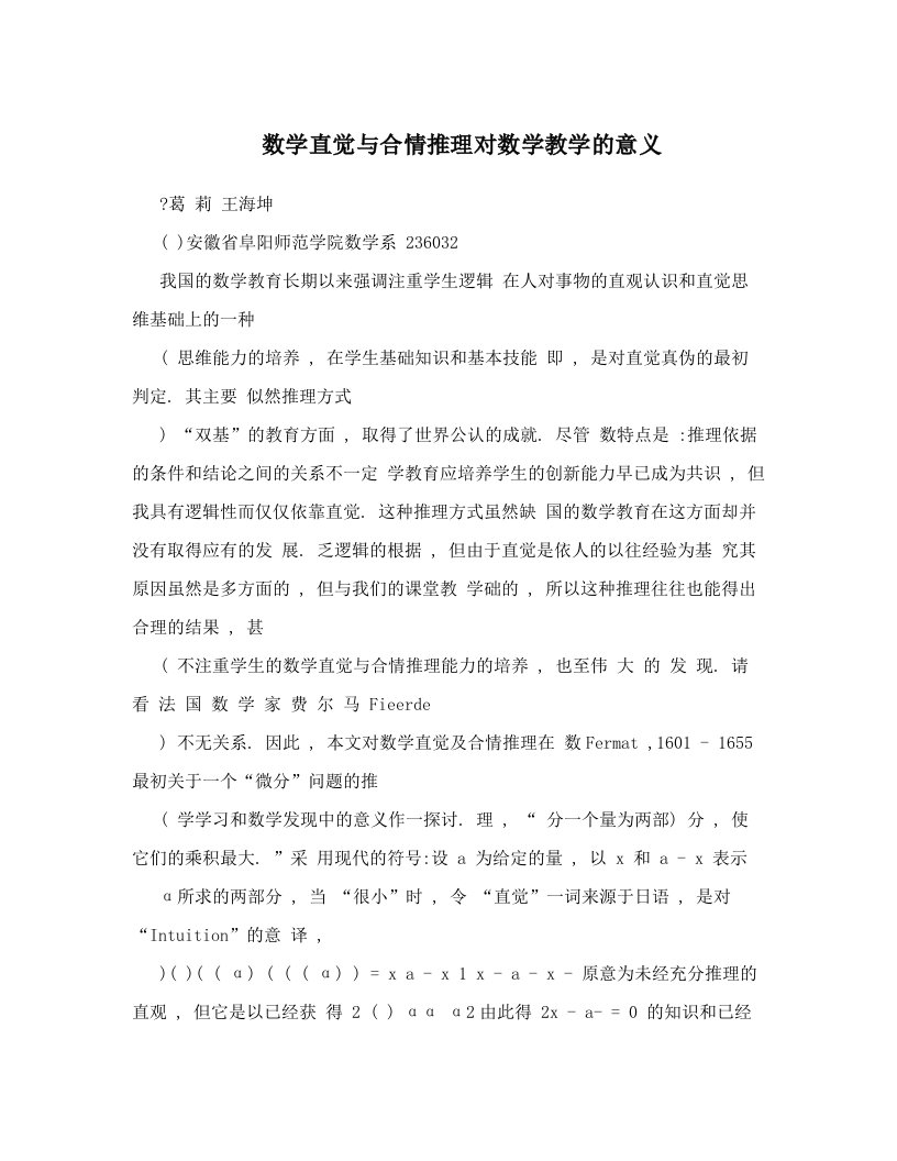 数学直觉与合情推理对数学教学的意义