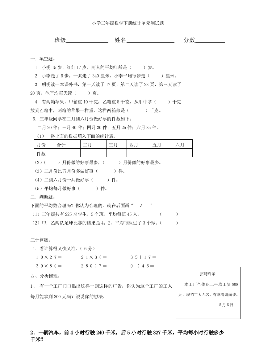 新人教版三年级数学下册第3单元《复式统计表》试题