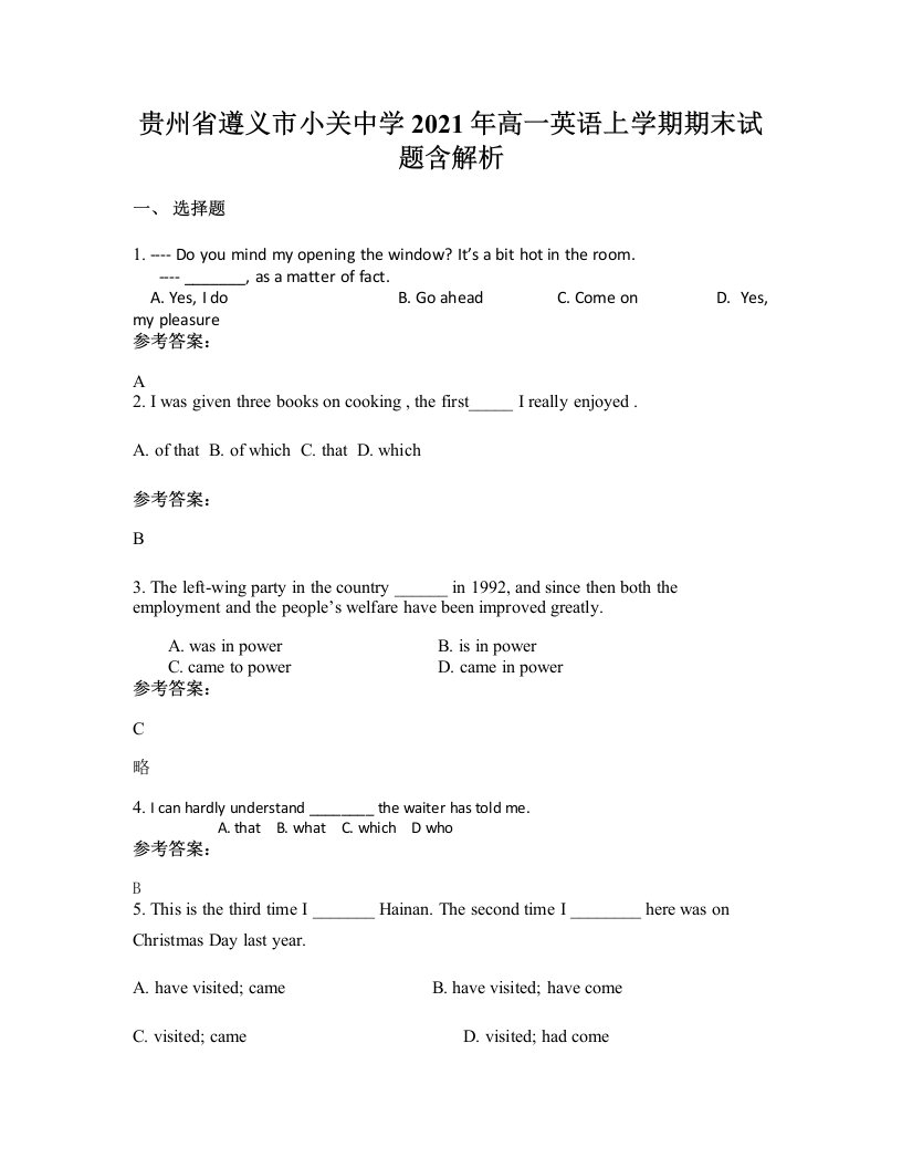 贵州省遵义市小关中学2021年高一英语上学期期末试题含解析