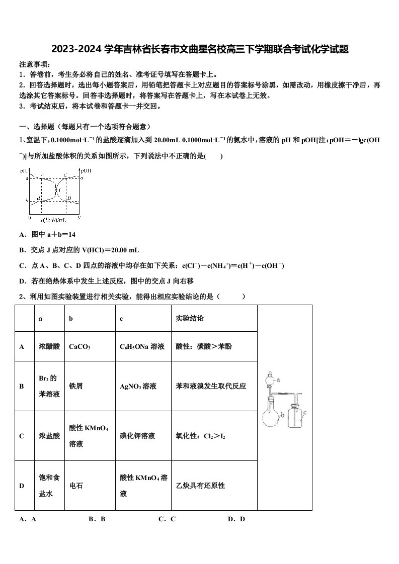 2023-2024学年吉林省长春市文曲星名校高三下学期联合考试化学试题含解析