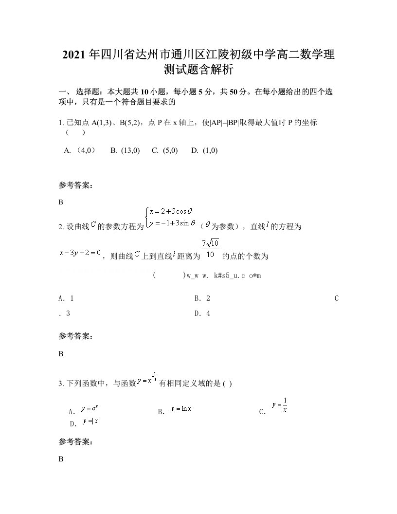 2021年四川省达州市通川区江陵初级中学高二数学理测试题含解析