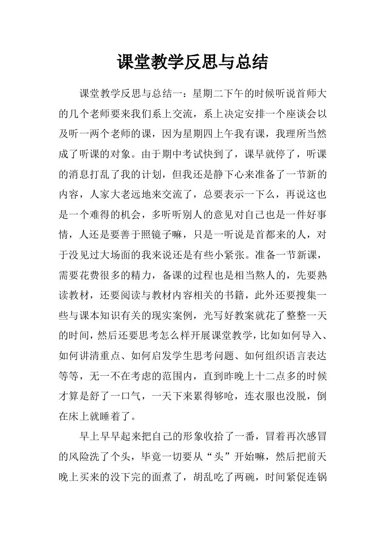 课堂教学反思与总结