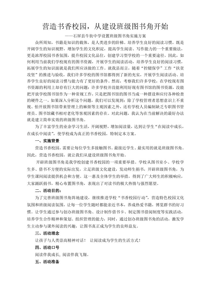 班级图书角方案