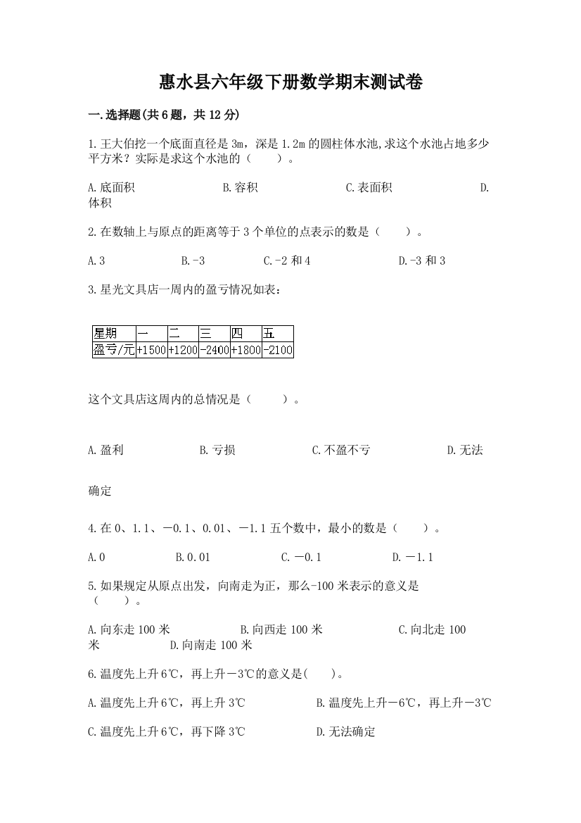 惠水县六年级下册数学期末测试卷（网校专用）