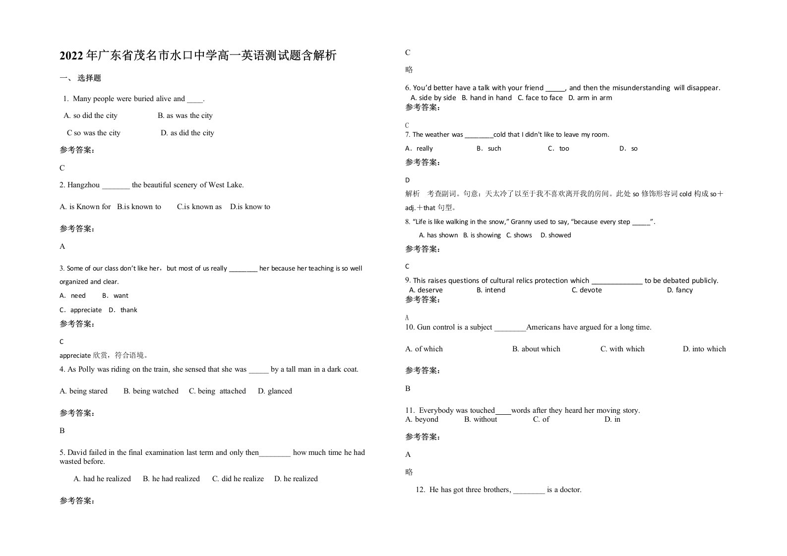 2022年广东省茂名市水口中学高一英语测试题含解析