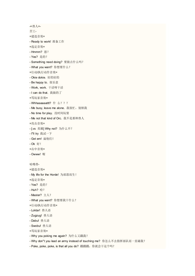魔兽语言-word资料（精）