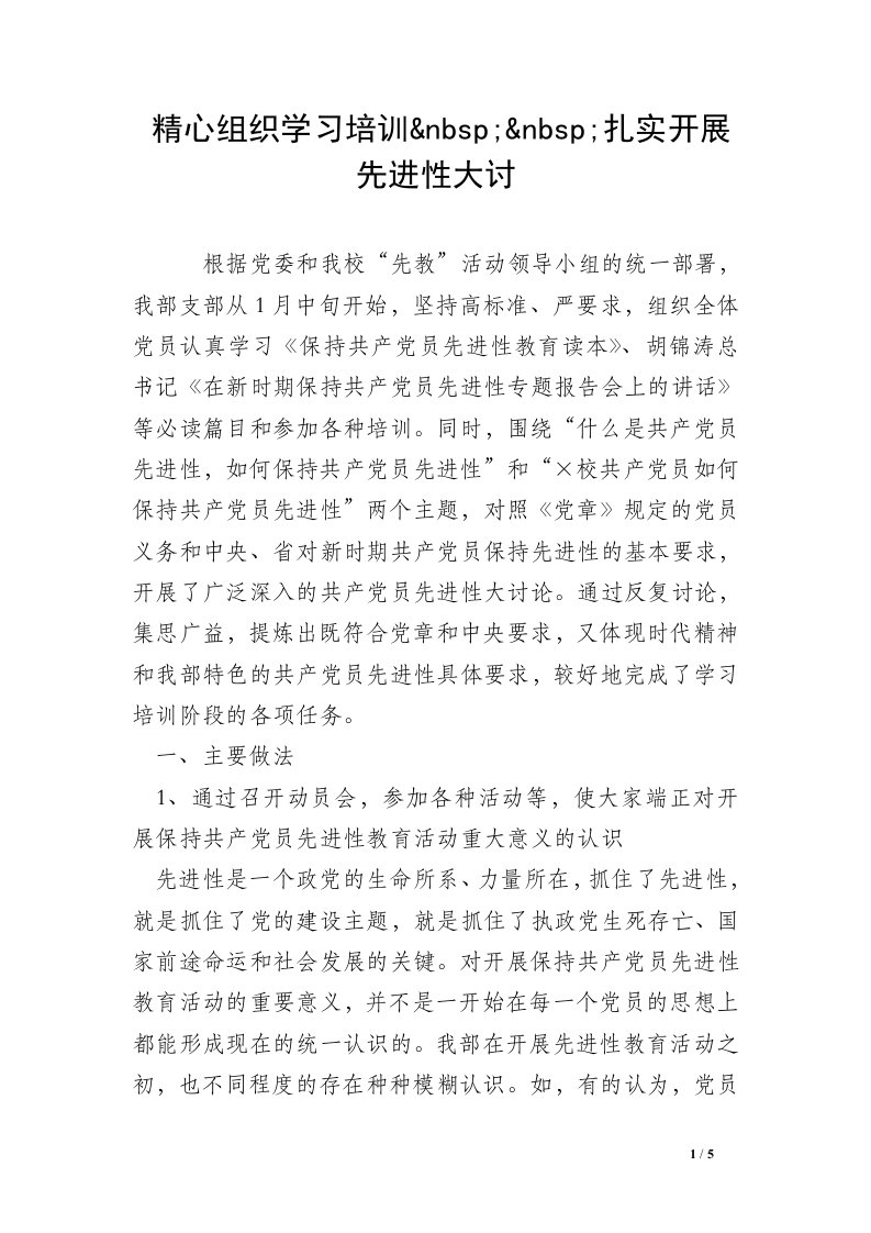 精心组织学习培训