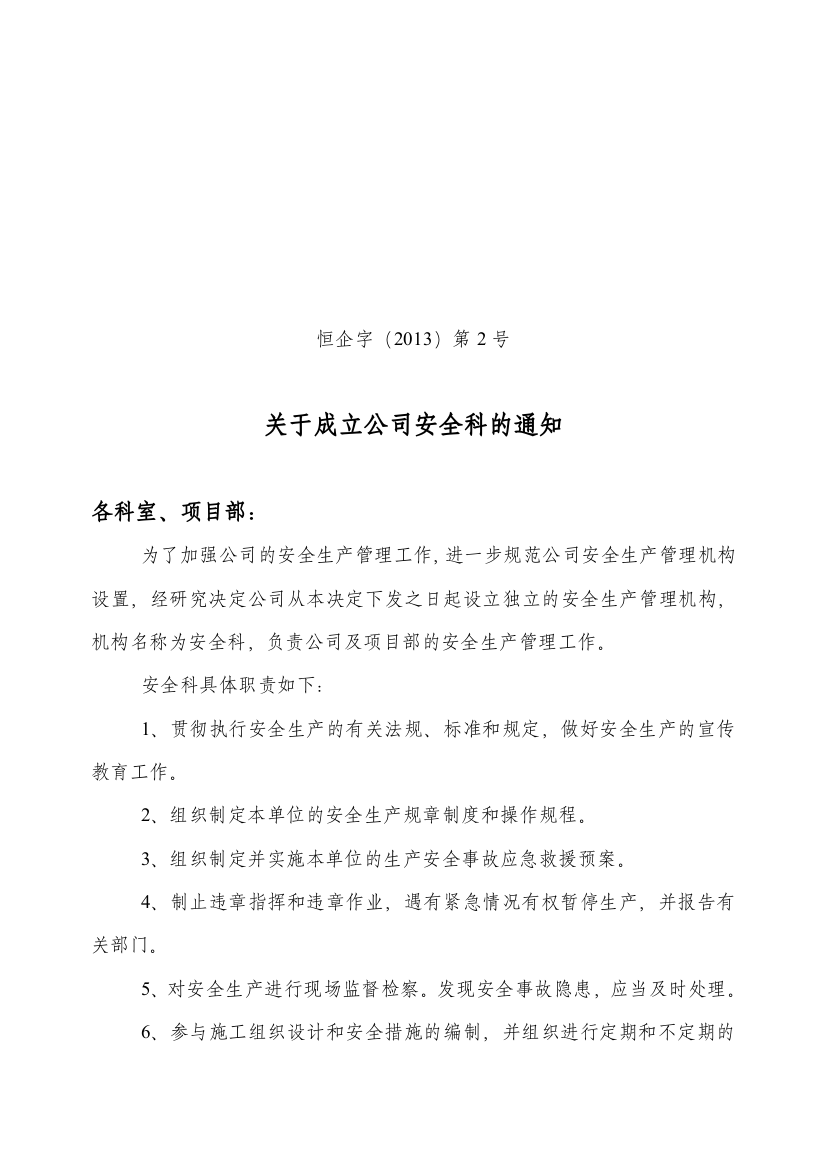 安全管理人员任命书(DOC44页)