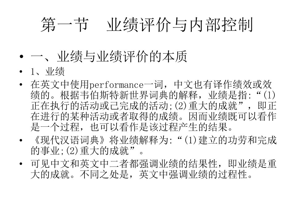 电力企业业绩评价和激励机制设计与内部控制