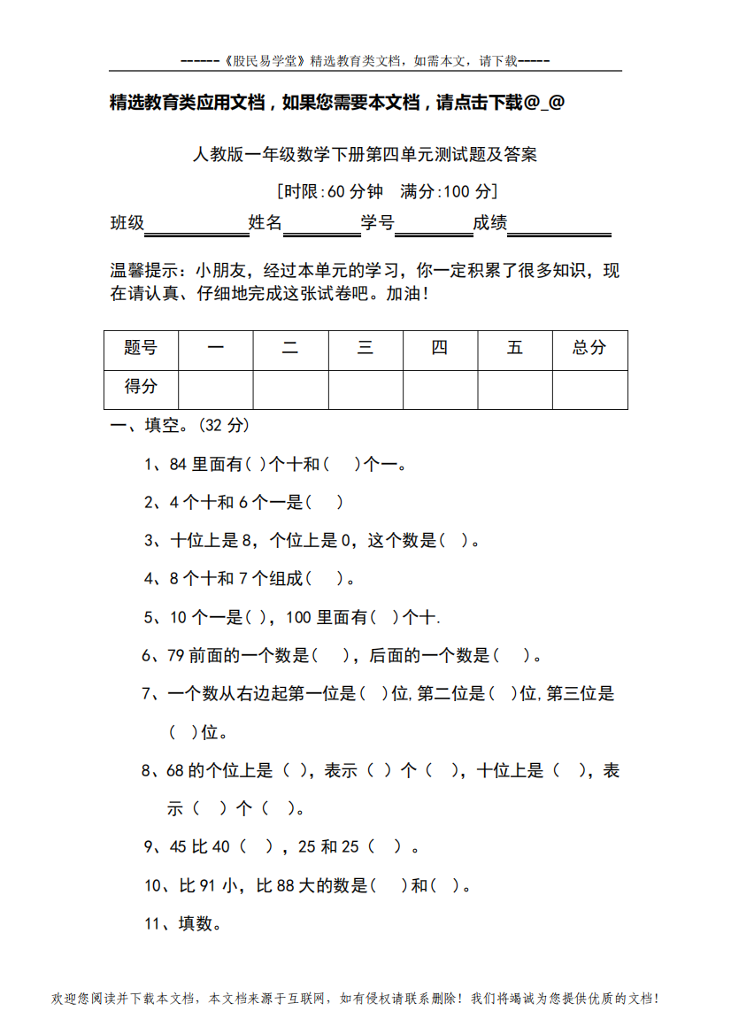 人教版一年级数学下册第四单元测试题及答案