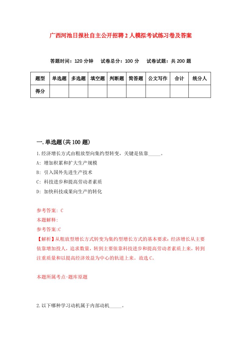 广西河池日报社自主公开招聘2人模拟考试练习卷及答案第3套