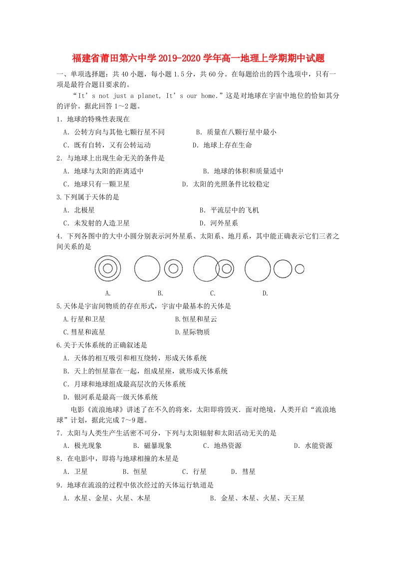 福建省莆田第六中学2019-2020学年高一地理上学期期中试题