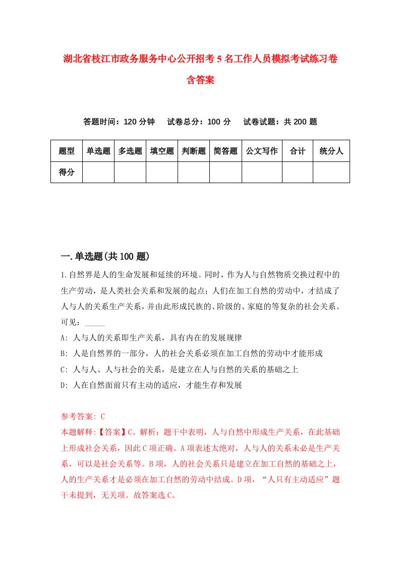 湖北省枝江市政务服务中心公开招考5名工作人员模拟考试练习卷含答案第7次