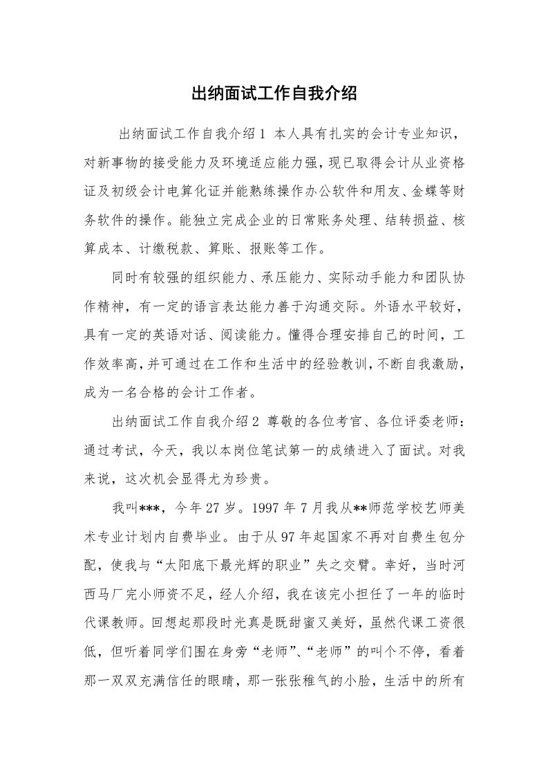 求职离职_自我介绍_出纳面试工作自我介绍