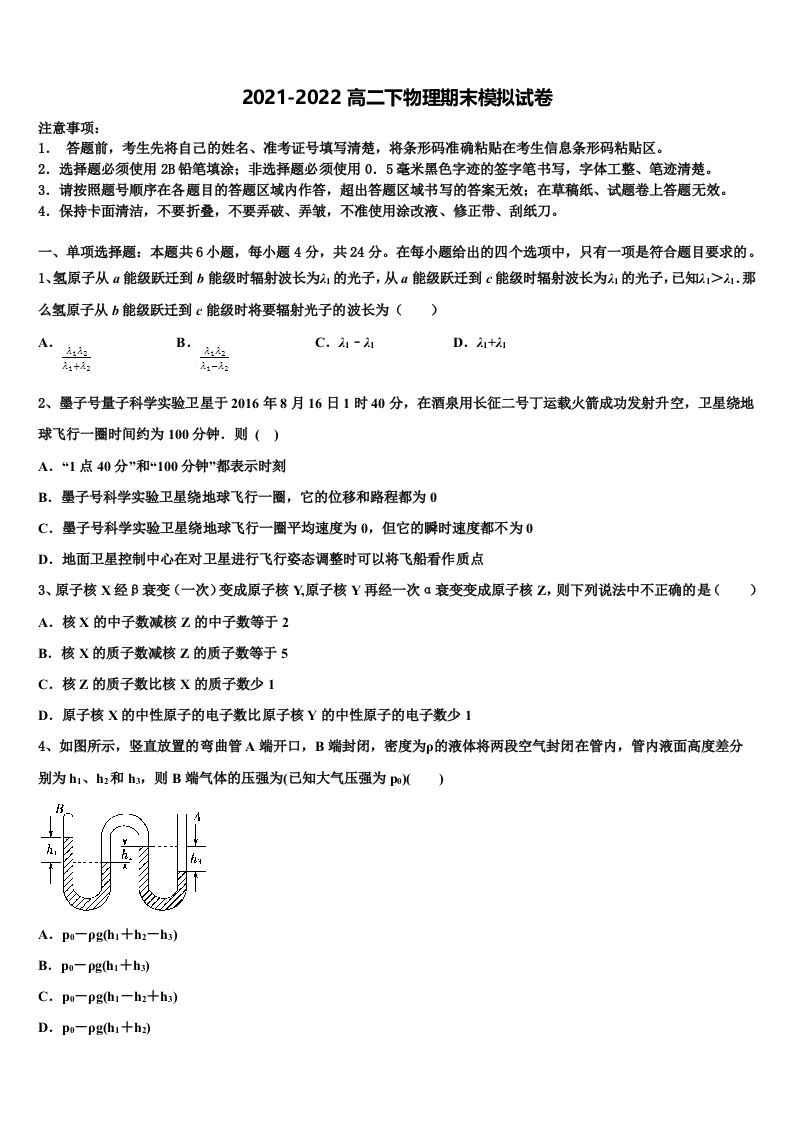 河南省开封市尉氏县第三高级中学洧川校区2022年物理高二下期末统考试题含解析