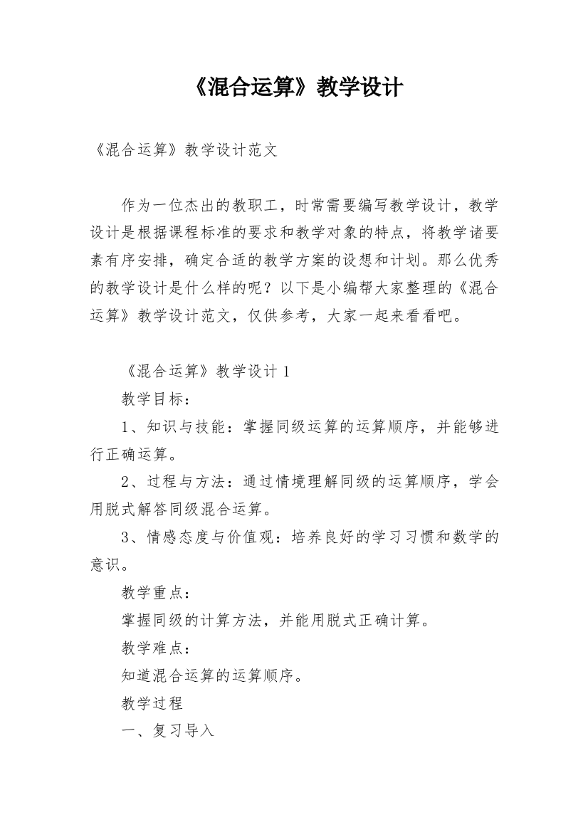 《混合运算》教学设计_1