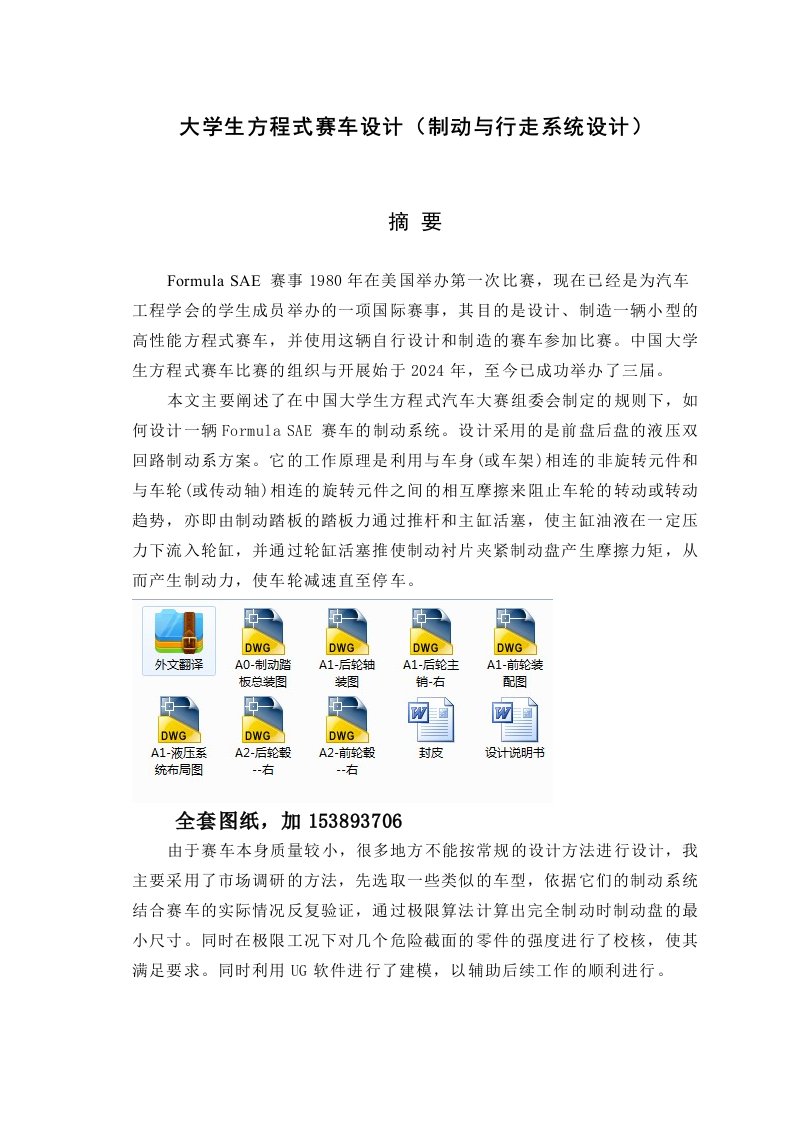 大学生方程式赛车设计制动与行走系统设计全套图纸