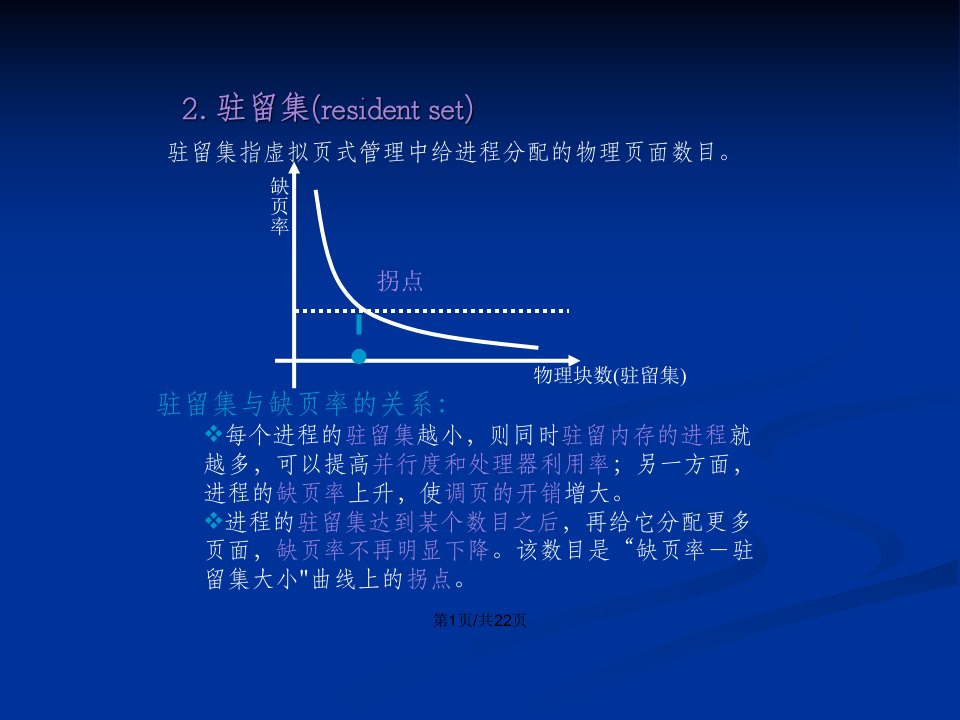 请求分页性能分析