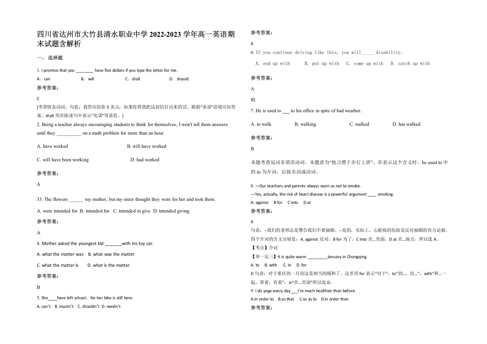 四川省达州市大竹县清水职业中学2022-2023学年高一英语期末试题含解析