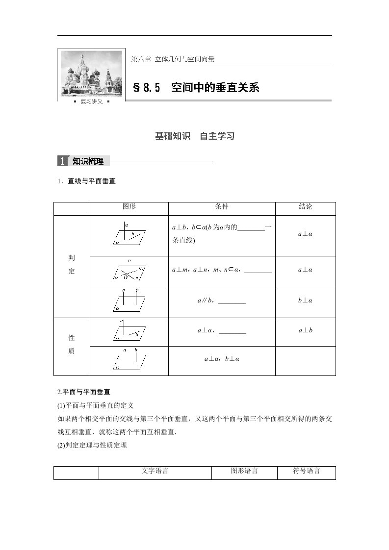 18版-§8.5　空间中的垂直关系（步步高）